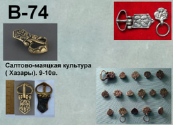 Пряжка. Харазры, Салтово, 9-10 век.