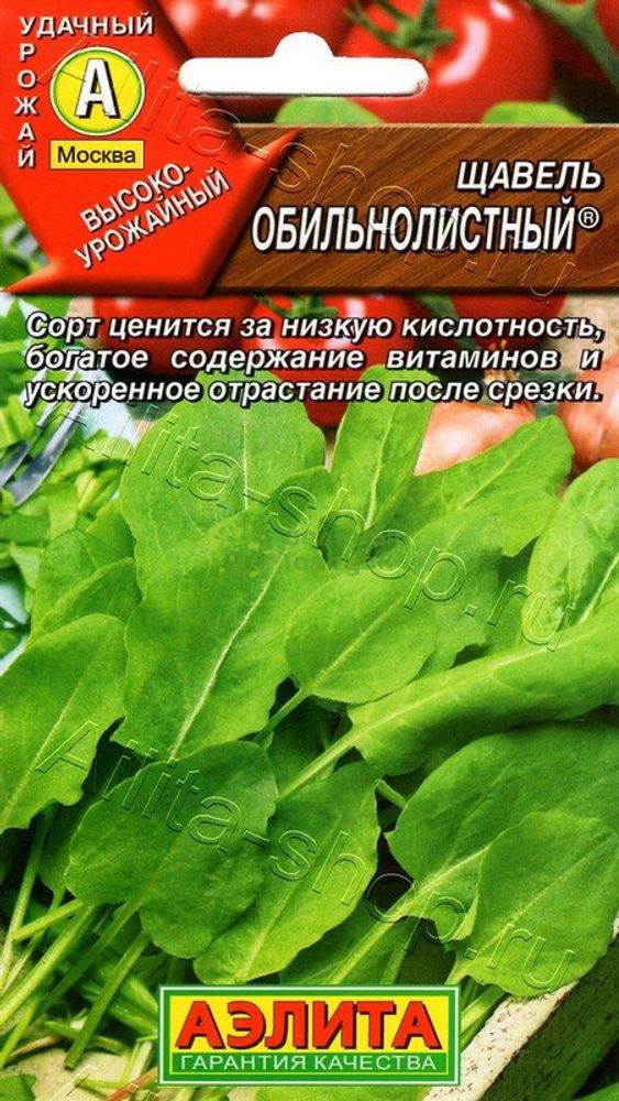 Щавель &quot;Обильнолистный&quot; 0,5г., Россия.