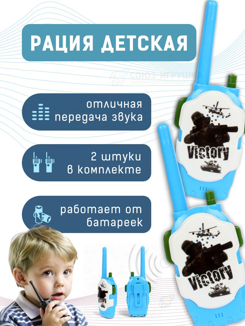 Рация, блистер 0707-2