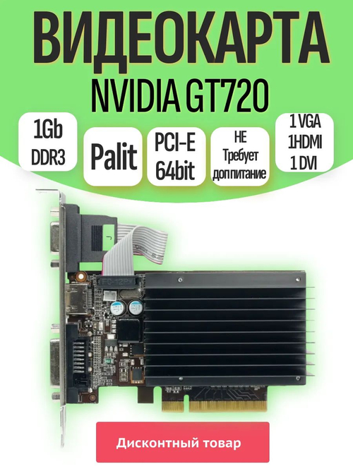 Видеокарта Palit Nvidia GT720 1.0 Gb