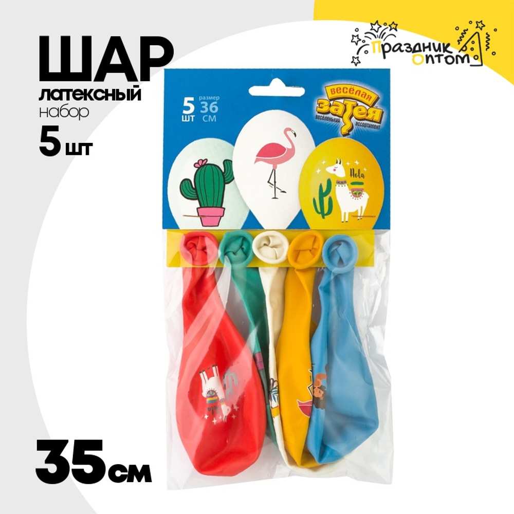 Шар латексный 35см Набор 5шт Премиум (Ассорти)