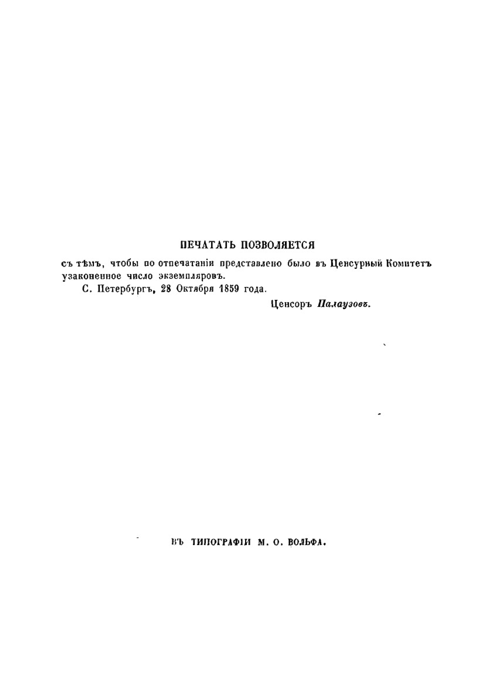 Путешествия и открытия второй Гринельской экспедиции в северные полярные страны для отыскания сэра Джона Франклина, совершенные в 1853, 1854 и 1855 годах | Кейн Илайша Кент
