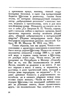 Новые письма | А. П. Чехов