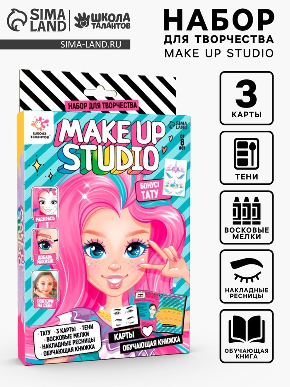 Школа талантов Набор для творчества Make up studio    9022074
