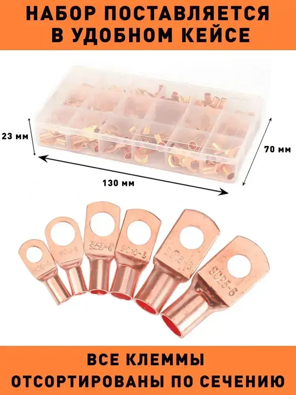 Обжимные медные клеммы типа SC 60 шт для проводов / кольцевые утолщенные / набор в кейсе 10А, 20А, 30А, 40А, 50А, 60А