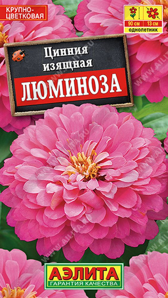 Цинния &quot;G. Люминоза&quot; 0.3г., Россия.
