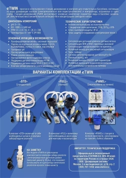 Etatron Система дозирования мембранная eTWIN pH/RX (5 л/ч, 230V, STD-стандартный) 0505