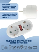 Разветвитель двойник с заземлением 16А, тройник для розетки электрический с выключателем 2 гнезда