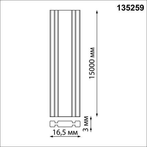 Шинопровод Novotech Shino Easy 135259