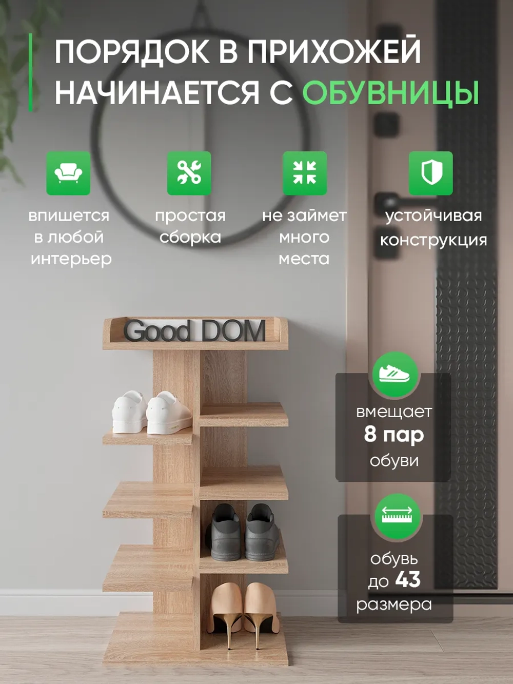 Обувница напольная высокая деревянная в прихожую