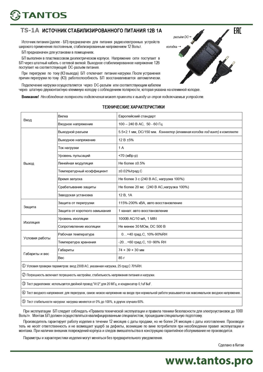 Источник питания TS-1A