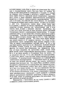 Падение царского режима. Том 7 | П.Е. Щеголев