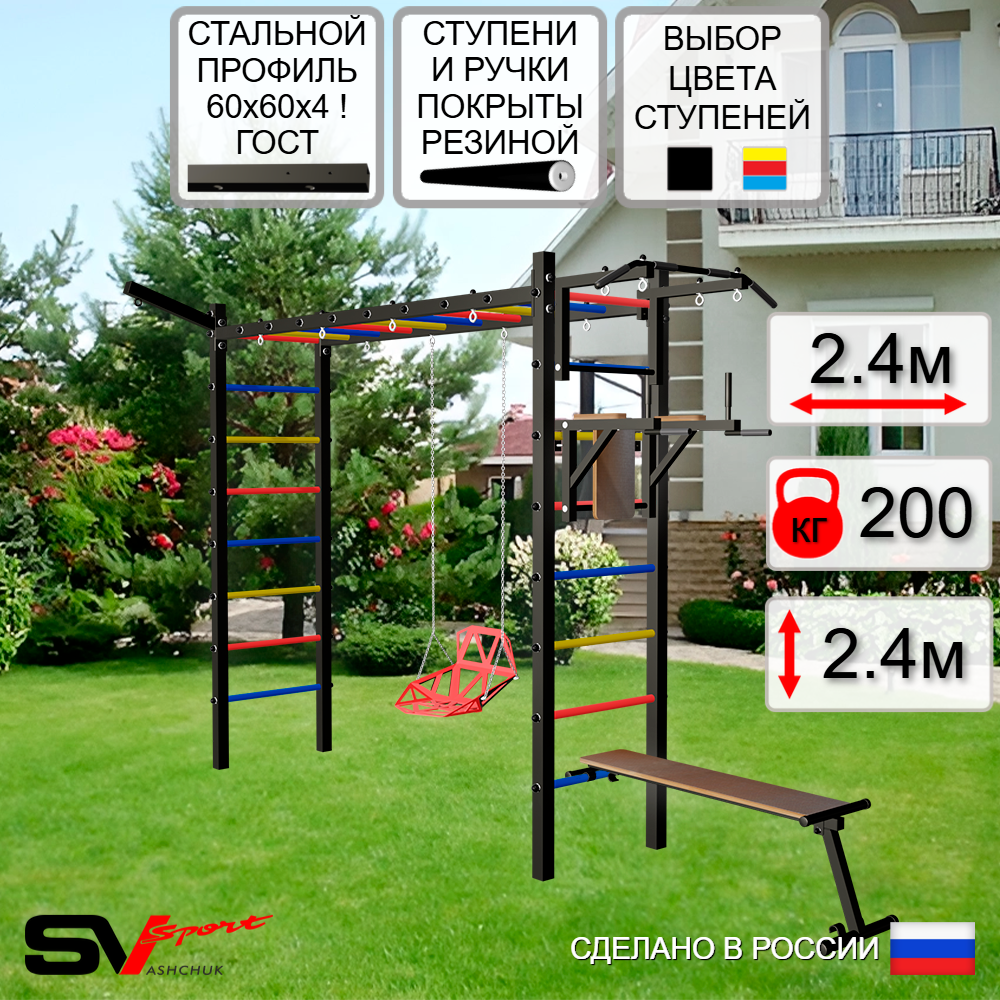 Уличная шведская стенка Sv Sport рукоход У5411 (Турник/Брусья/Скамья/Со спинкой/Кронш бокс)