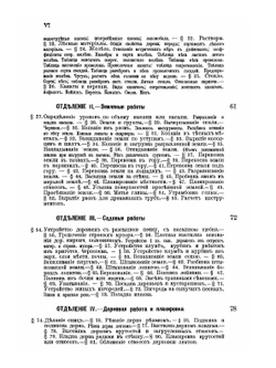 Иллюстрированное урочное положение | Н.И. де-Рошефор