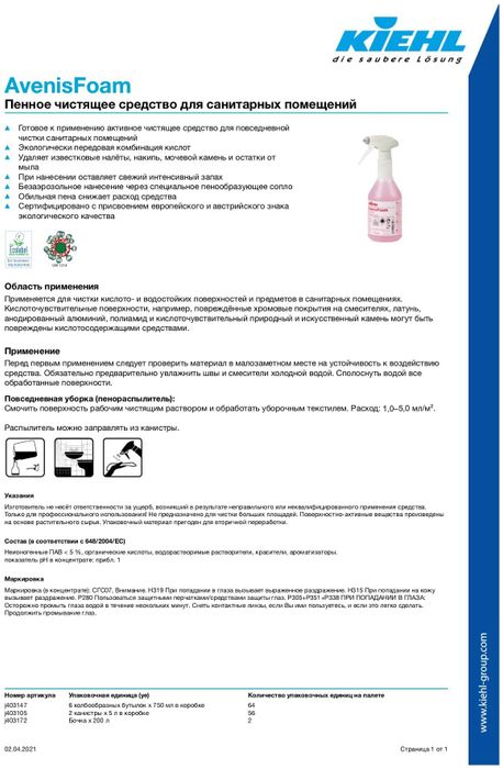 Kiehl AvenisFoam пенное средство для для уборки санитарных помещений 750 мл.