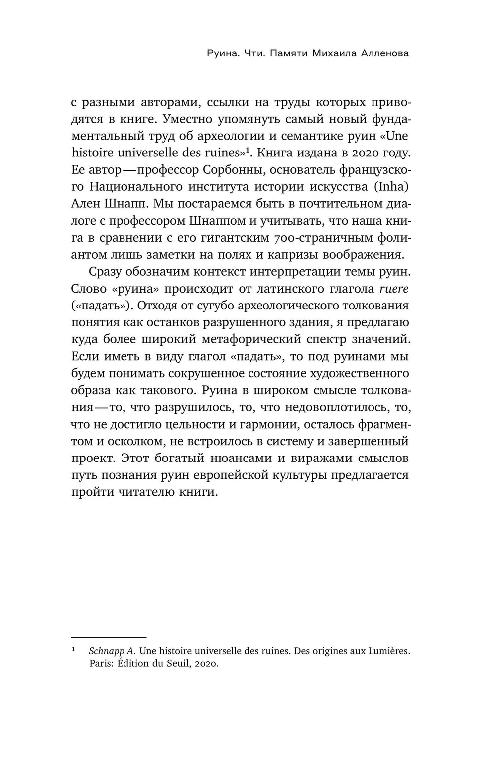 Апология обломков