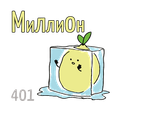 X - Миллион (50г)