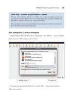 Поговорим на Python. Разработка ПО для начинающих