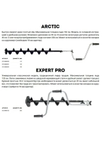 Ледобур Arctic Black 110 мм