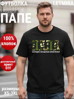 Футболка Папа