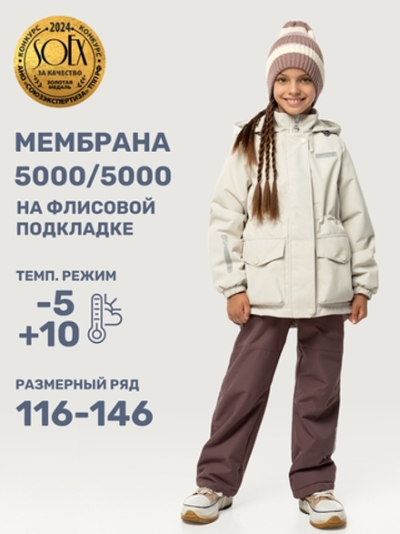 Комплект верхней одежды СКАНДИ