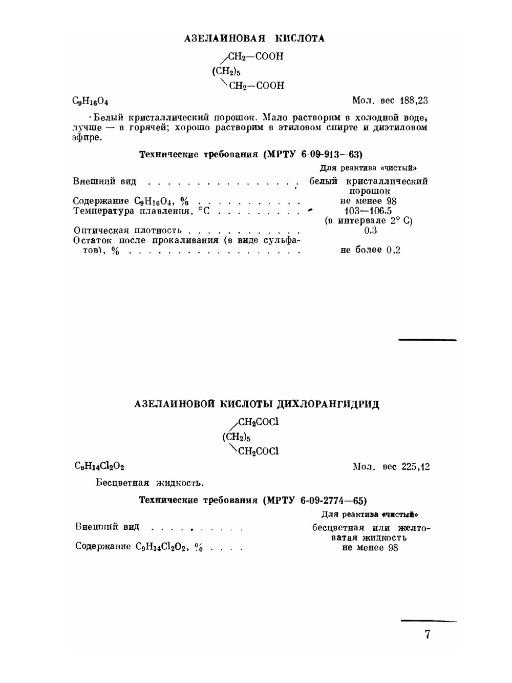 Справочник показателей качества химических реактивов. Книга 1 | В.Г. Брудзь