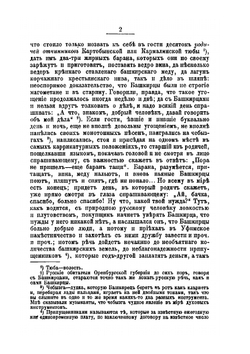 Собрание сочинений. Том 1-2 | С.Т. Аксаков