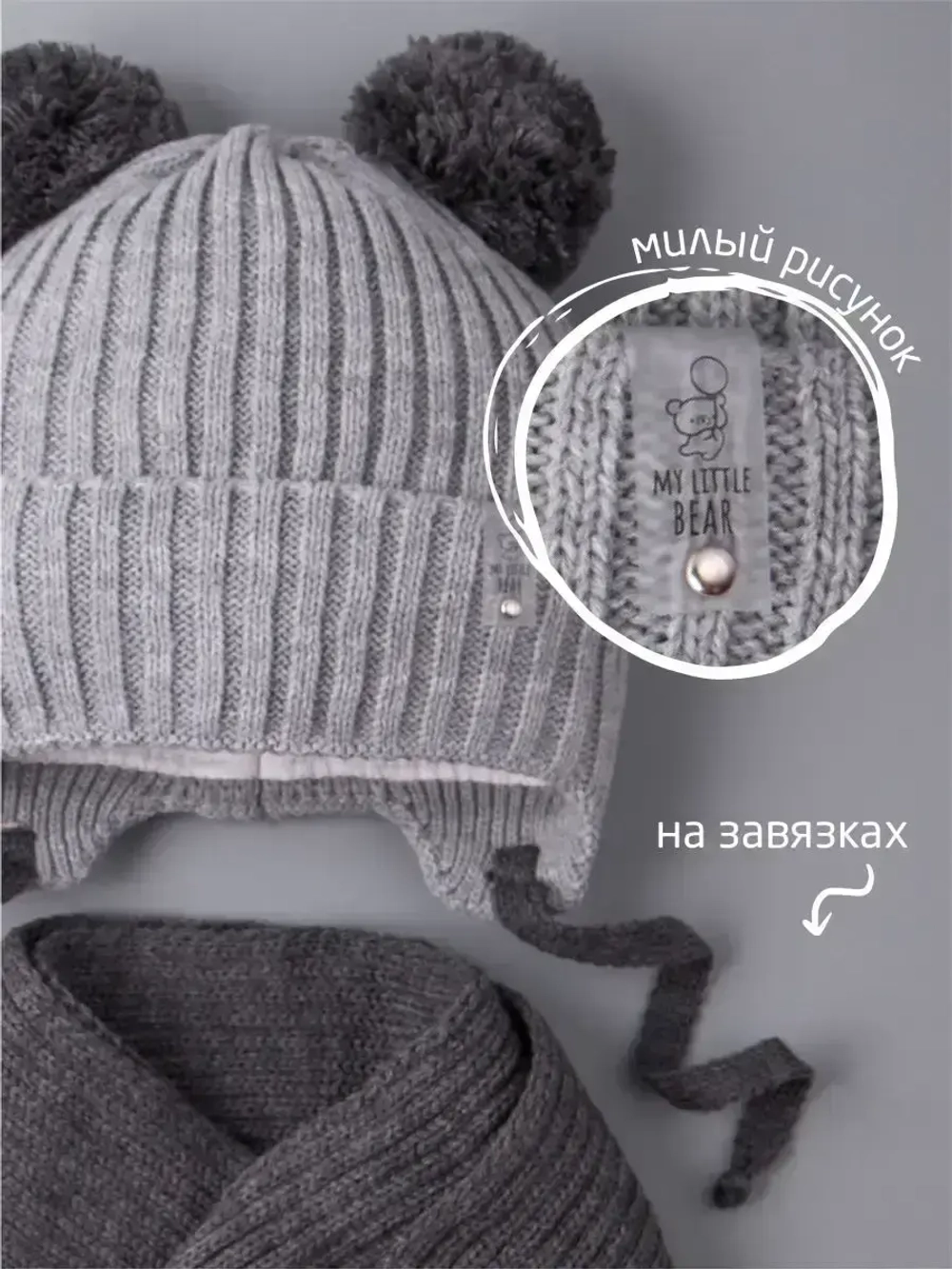 Шапка детская осенняя и шарф с ушками