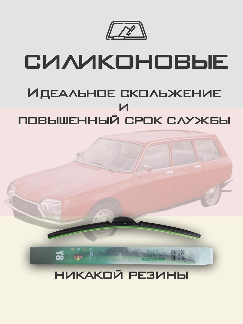 Щетки стеклоочистителя HUOYE Y8 400/400 мм на Chevrolet G30 | Hook/J-Hook
