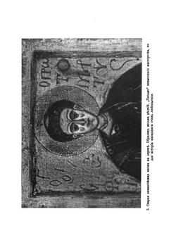 Манера письма Андрея Рублева | И. Забелин