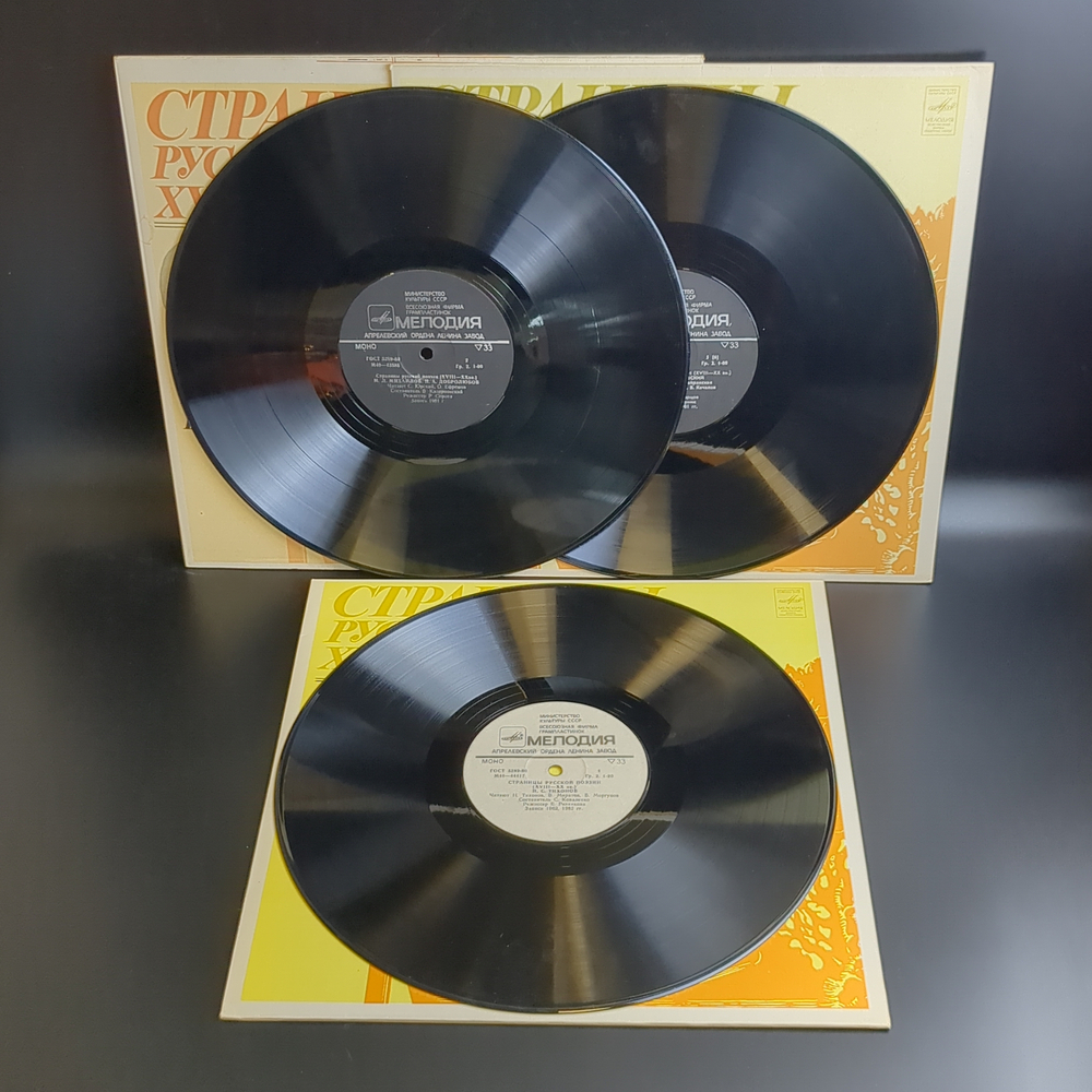 3 LP Страницы Русской Поэзии XVIII-XX вв : Н.С. Тихонов / В. Маяковский / А.Н.Плещеев / М.Л.Михайлов / Н.А.Добролюбов. 3 Виниловые пластинки 12 дюймов. Мелодия СССР