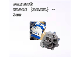 Насос водяной Cruze 1.6/1.8 Aveo T300 Opel Astra H/J 25195119 GM