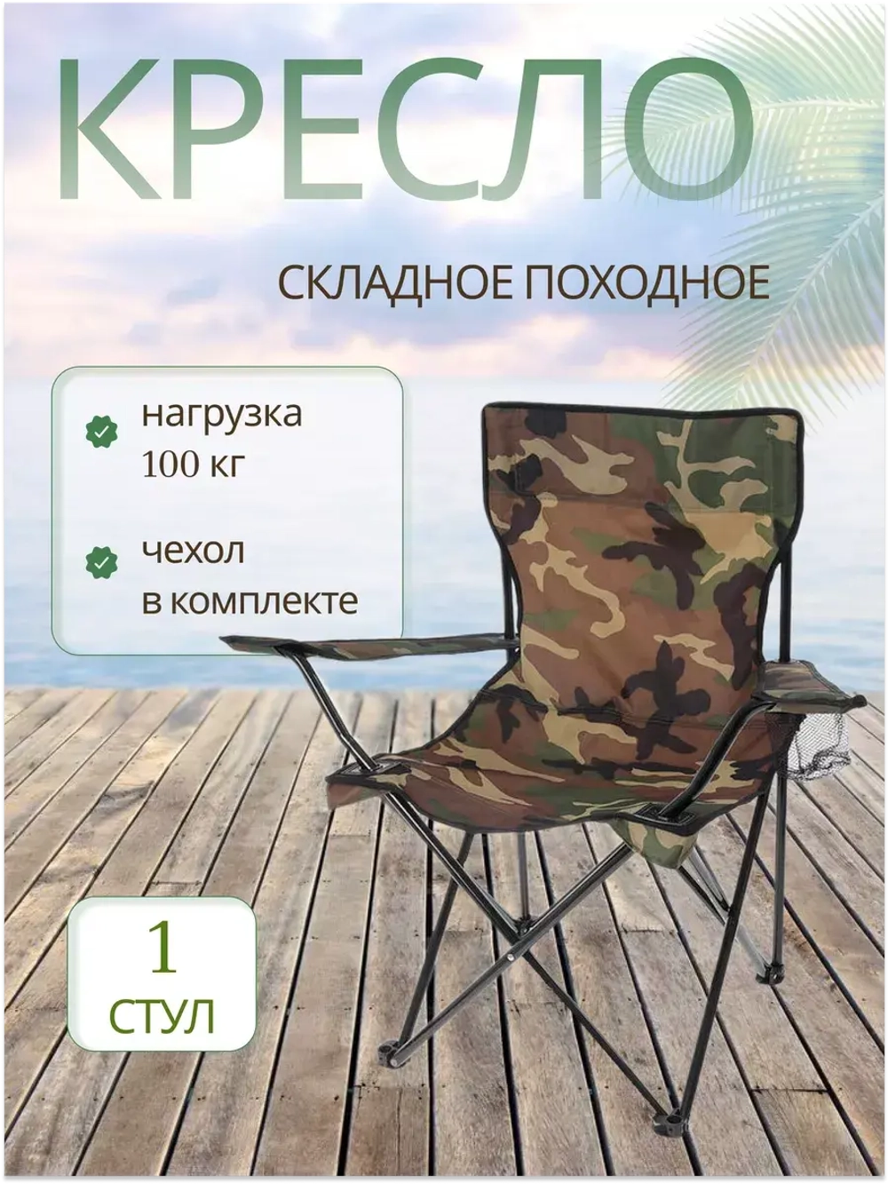 Стул складной туристический походный 50х50х80см
