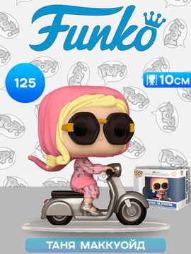 Фигурка Funko POP! Rides White Lotus Tanya McQuoid on Scooter (125) 81205 / Фигурка Фанко ПОП! по мотивам сериала "Белый лотос", Таня Маккуойд