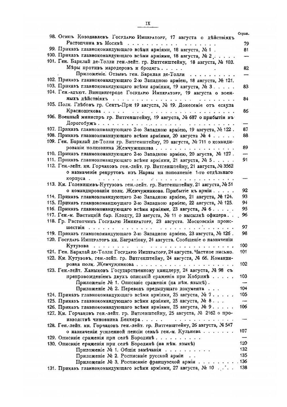 Отечественная война 1812 года. Отдел 1. Том 16 | Коллектив Авторов