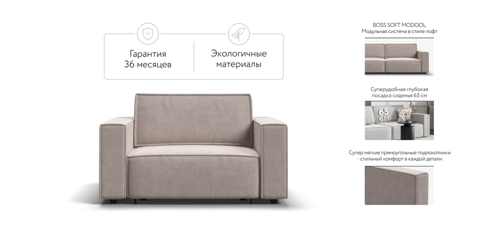 Кресло Босс Софт Модуль Велюр Монолит латте