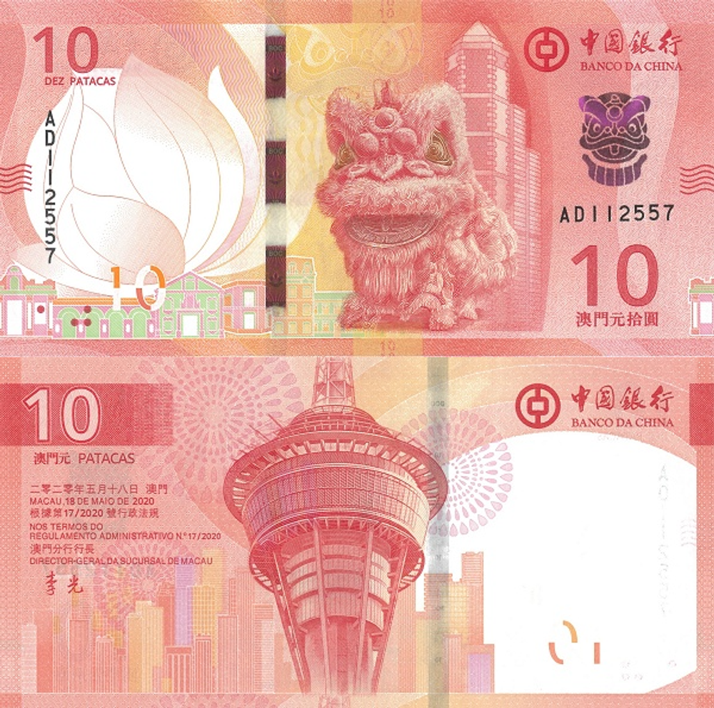 Макао 10 патак 2020 Башня Макао UNC