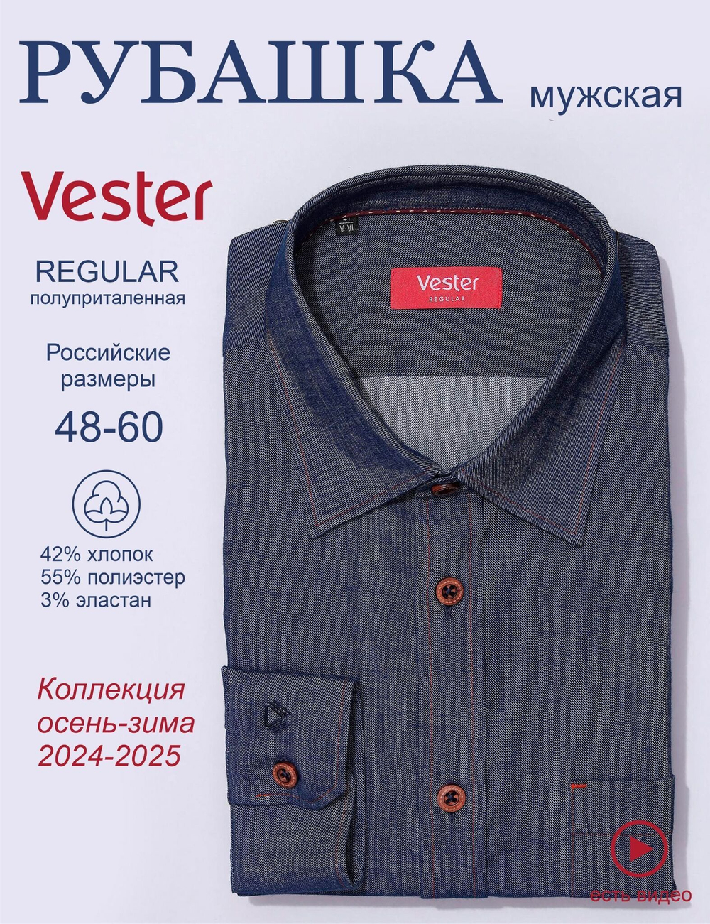 Сорочка мужская VESTER длинный рукав, темно-синий, хлопок/пэ/эл