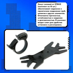 Хомут силовой 22-26 мм "Clip-Track" (комплект 10 шт+ключ)