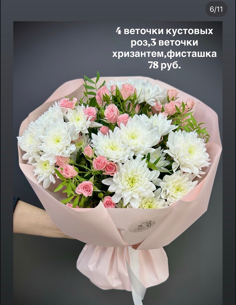 Букет День Матери