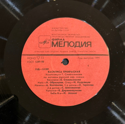 Виниловая пластинка Сказка Василиса Прекрасная (Мелодия) 10"
