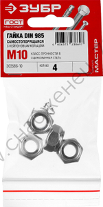 ЗУБР DIN 985 кл. пр. 6, M10, самостопорящаяся гайка с нейлоновым кольцом, цинк, 4 шт (303586-10)