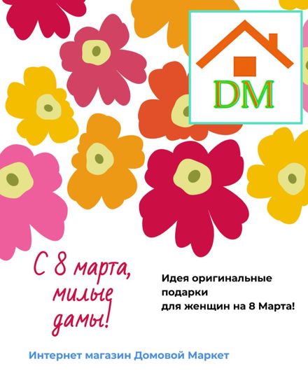 Идея оригинальные подарки для женщин на 8 Марта!