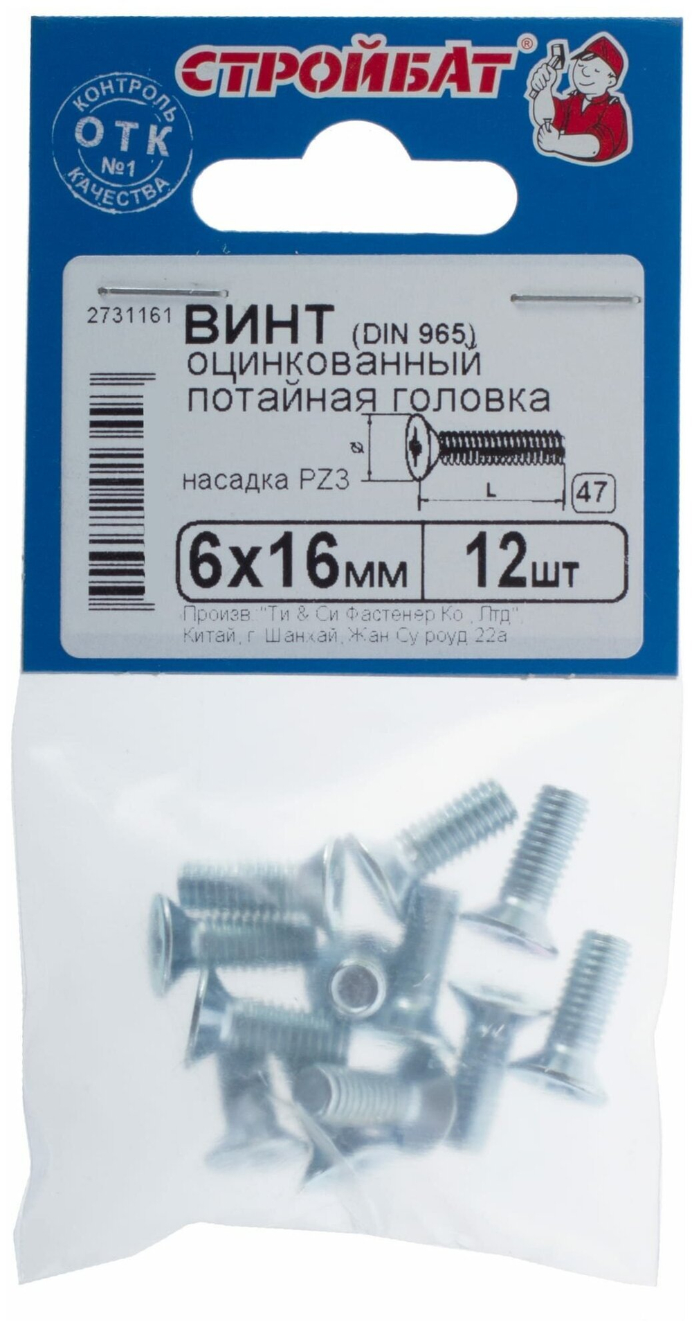 ВИНТ СТРОЙБАТ С ПОТАЙНОЙ ГОЛОВКОЙ ОЦИНК DIN 965 М 6Х16 12ШТ