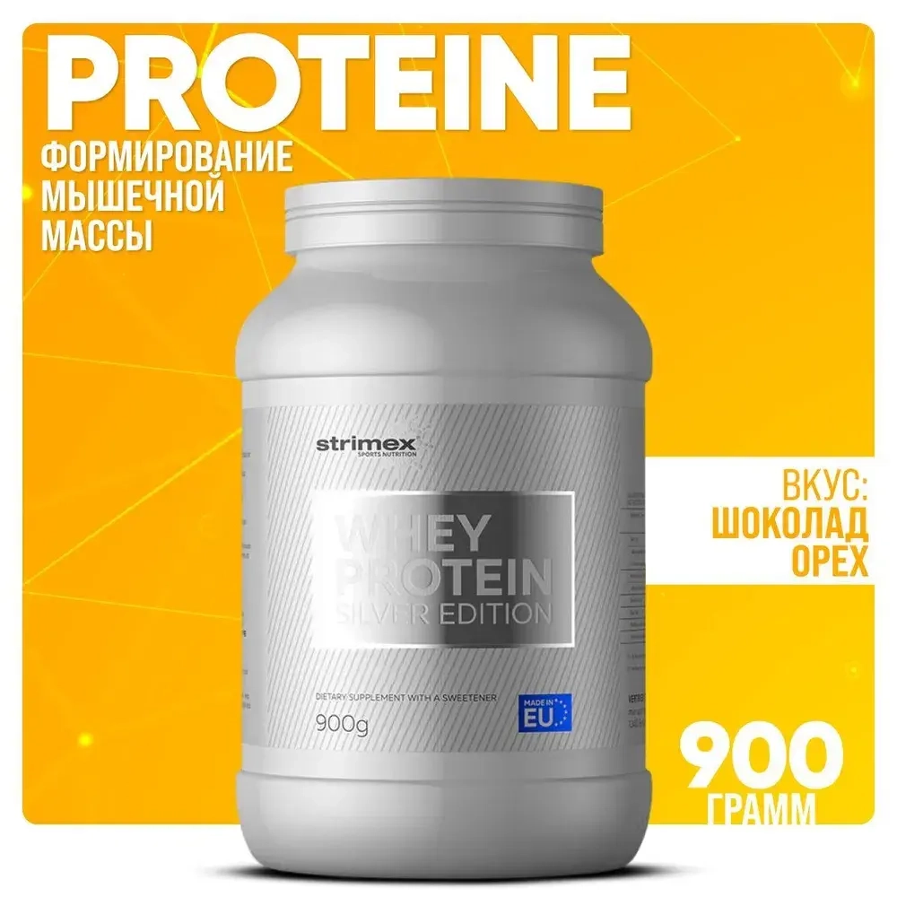Протеин Strimex Whey Protein Silver Edition 900 г шоколад орех