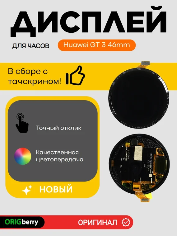 Дисплей для Huawei GT 3 46mm