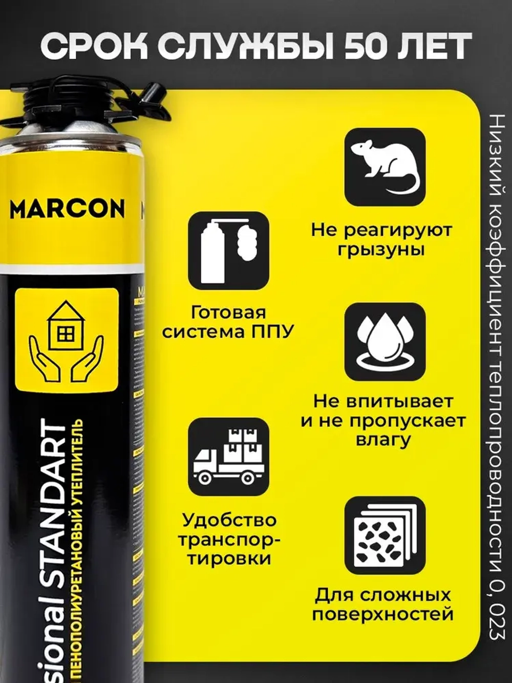 Напыляемый полиуретановый утеплитель MARCON Professional STANDART 10 штук 20 м2 + пистолет + очиститель + потолочная насадка