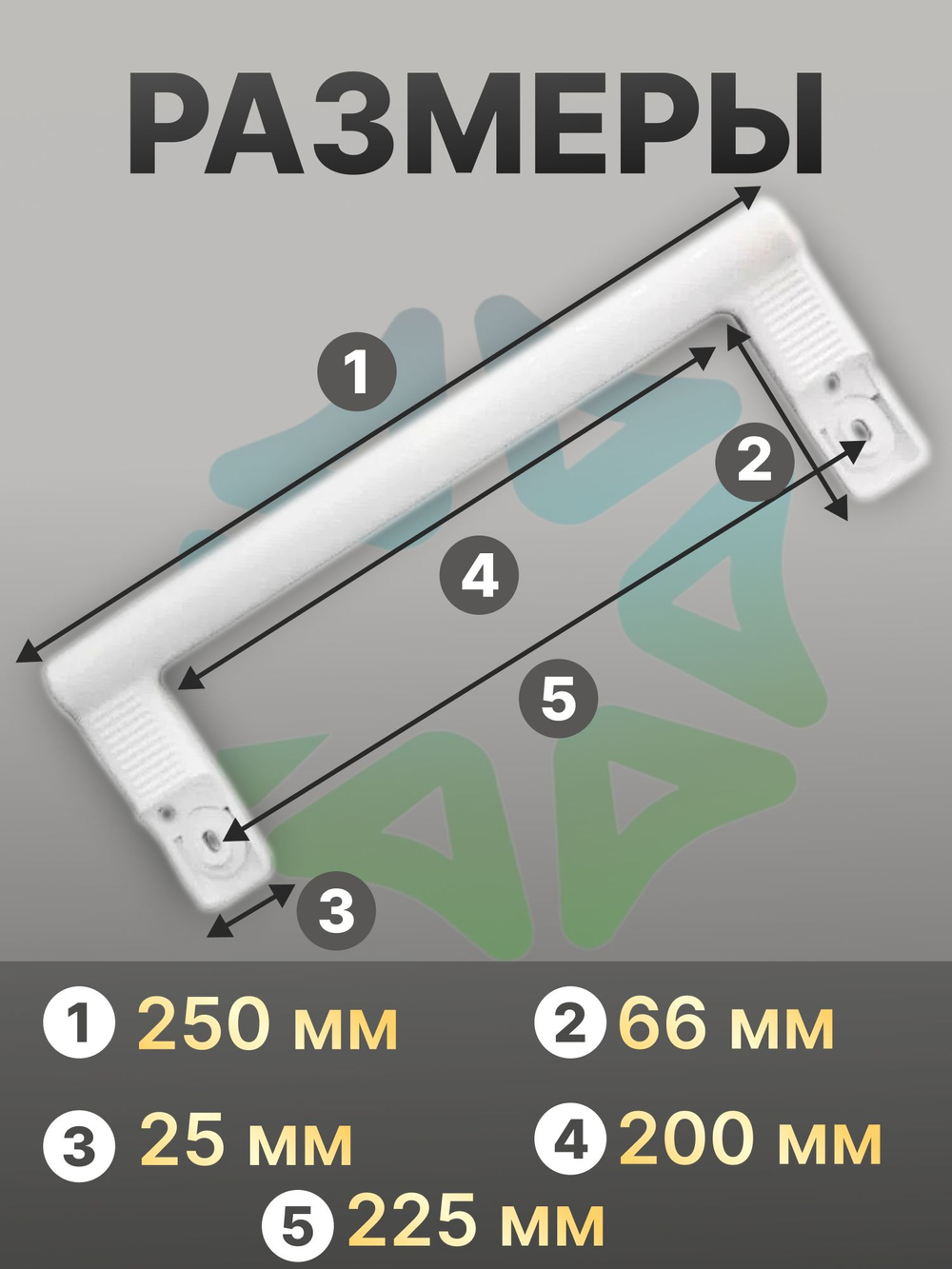 Ручка скоба 250 см дверцы холодильника Атлант Минск 775373400201