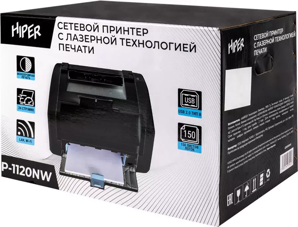 Принтер Hiper P-1120NW лазерный Черный