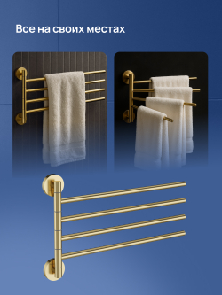 Держатель для полотенец STWORKI Киркенес S45361GM матовое золото